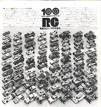 タミヤニュースVol.257（1991年）電動RCカー100作達成