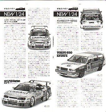 タミヤニュースVol.314（1995年）ニスモ クラリオン GT-R LM '95ル 