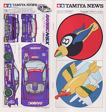 タミヤニュースVol.363（1999年）BMW M ロードスター