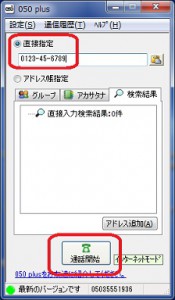 050plusはパソコンで使うと快適 電話代節約 パソコンサポート It Hands 福井市