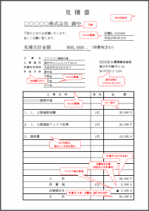 見積書サンプル